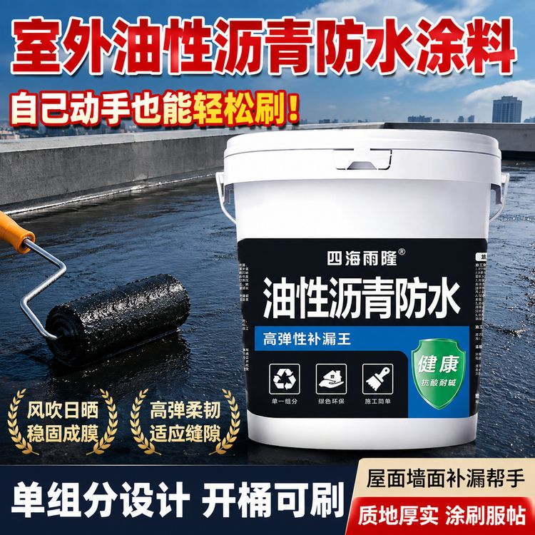 油性沥青防水涂料屋顶外墙房顶漏水抗冻耐晒免熬免加热补漏王z商品图
