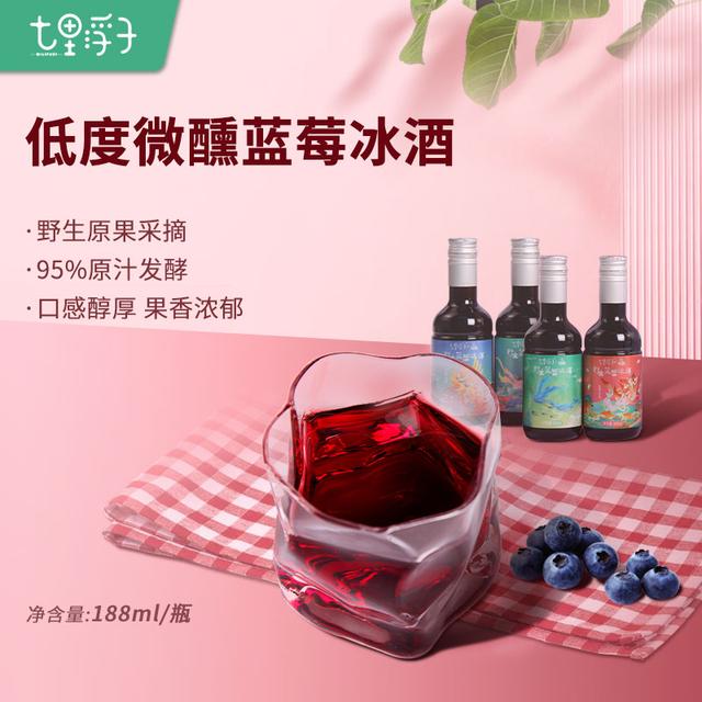 七里浮子野生蓝莓冰酒野生蓝莓果酒女士低度微醺酒188ml/瓶商品图