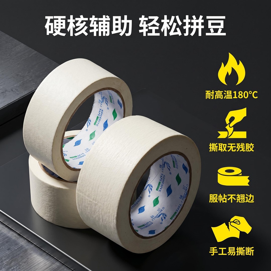 【20m美纹纸】胶带易撕不留胶白色手工耐高温无痕拼豆20m（套餐赠品）商品图