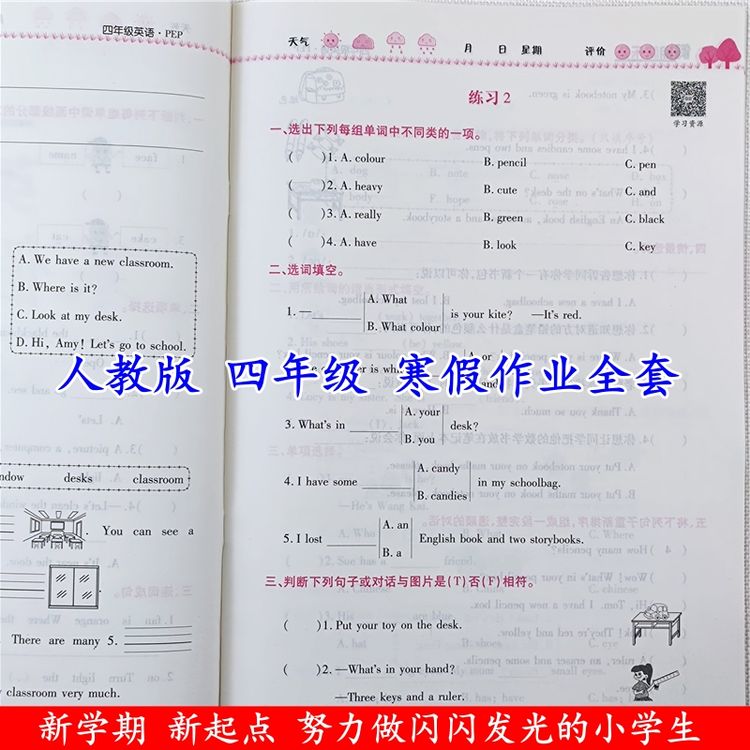人教版四年级上册寒假作业衔接教材语文数学英语课本同步训练全套商品图