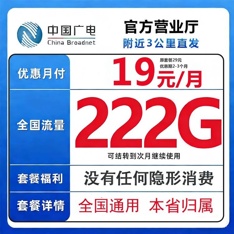 【本地号码】中国广电大流量19元222G手机卡流量卡5G大流量卡校园卡商品图