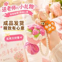 教师节礼物送女老师成品向日葵玫瑰花花束钥匙扣实用包挂件礼品盒商品图
