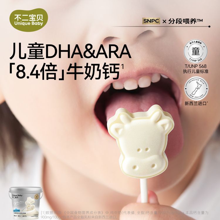 不二宝贝DHA高钙牛初乳奶片棒棒糖 搭婴幼儿童宝宝零食无添加盐SW商品图