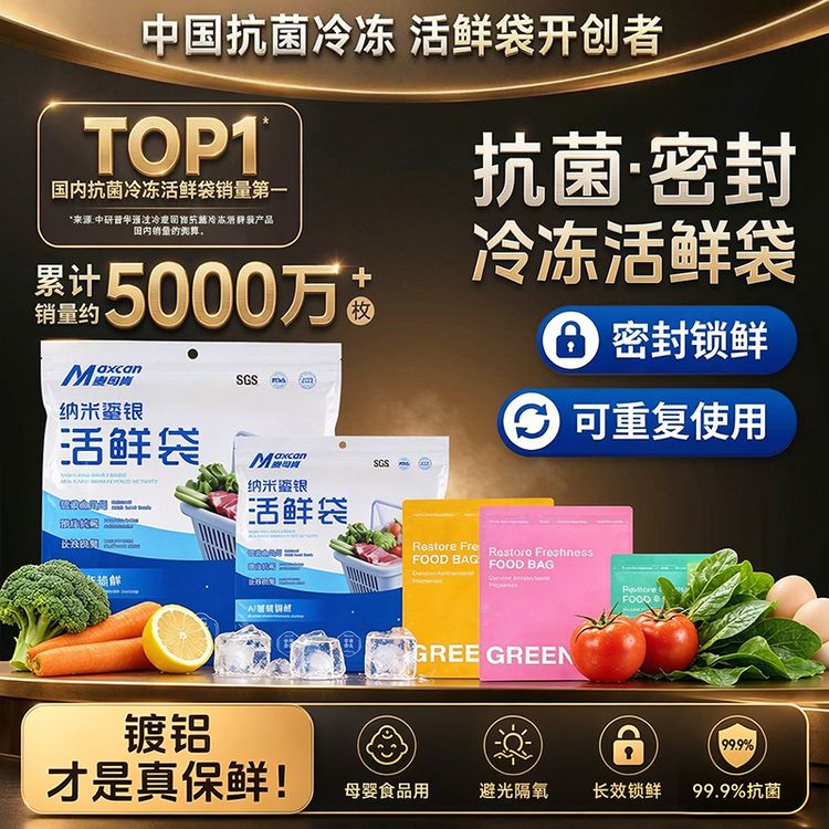 【全新多功能】麦司肯冷冻活鲜袋密封铝箔冷藏食品级保鲜袋加大加厚商品图