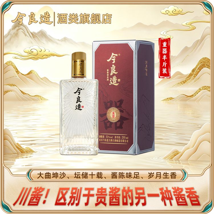 今良造酒类【重器半斤装】高端纯坤沙纯粮食酱香型白酒53度商品图