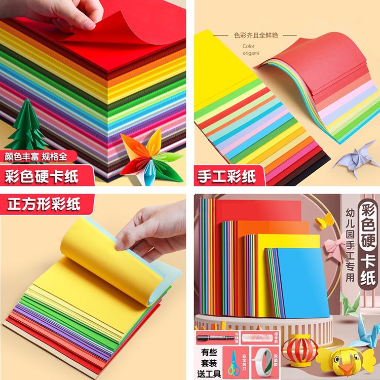 手工彩纸硬卡纸组合儿童小学生彩色折纸剪纸DIY学生文具礼包本册商品图