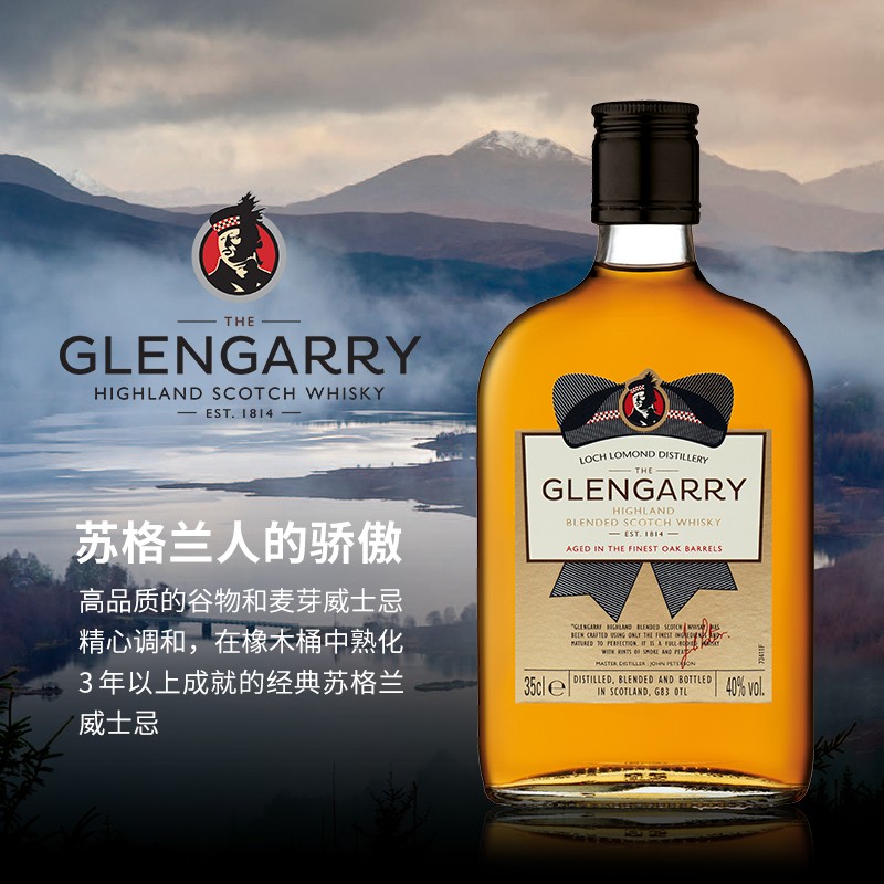 罗曼湖格伦盖瑞苏格兰调和威士忌350ml 英国进口洋酒优质经典醇厚商品图