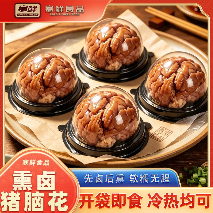【寒鲜】古法秘卤.玉脂脑花-猪脑杯猪肉卤味零食送货上门商品图