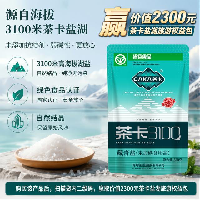 【官方正品】茶卡3100藏青盐320g*4袋未加碘盐无抗结剂炒菜煲汤健康商品图