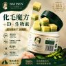 【贝维森BAVISEN】排毛魔方真鸡肉超大粒温和促排毛球护肠道猫狗用商品图