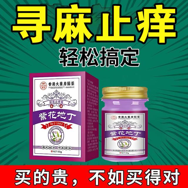 寻麻诊专用全身干痒湿痒急慢性胆碱性划痕风团皮肤止痒草本乳膏商品图