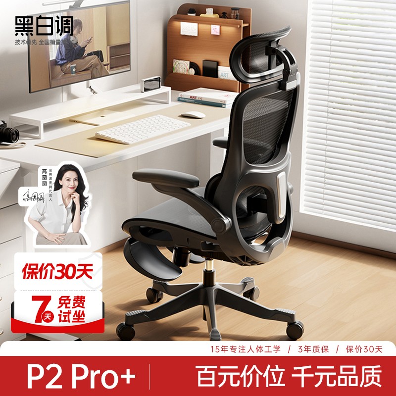 黑白调新P2Pro+二代人体工学椅电脑躺椅午睡家用电竞椅商品图