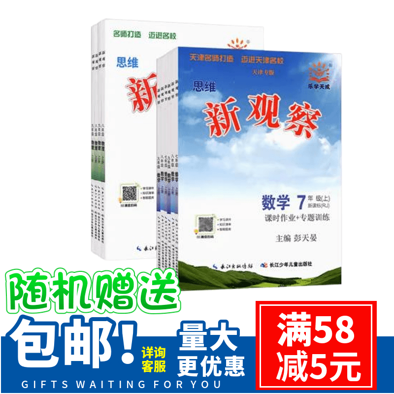 2024天津专版乐学天成思维新观察七八九年级下册数学人教初中同步商品图