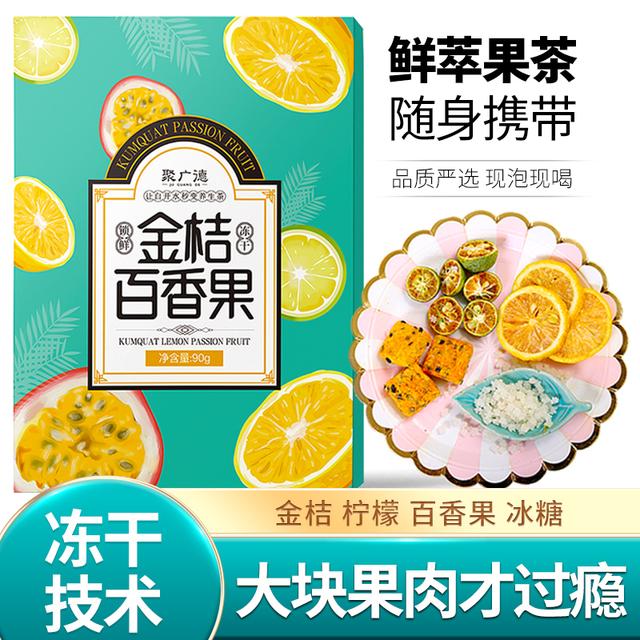 聚广德金桔柠檬百香果茶水果茶花茶茶包蜂蜜冻干柠檬片90克/盒JJ3商品图
