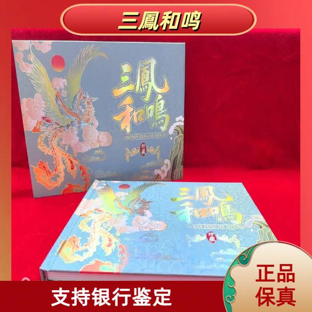 【三凤和鸣】第四版退市人民币/封装评级币/不挑号商品图