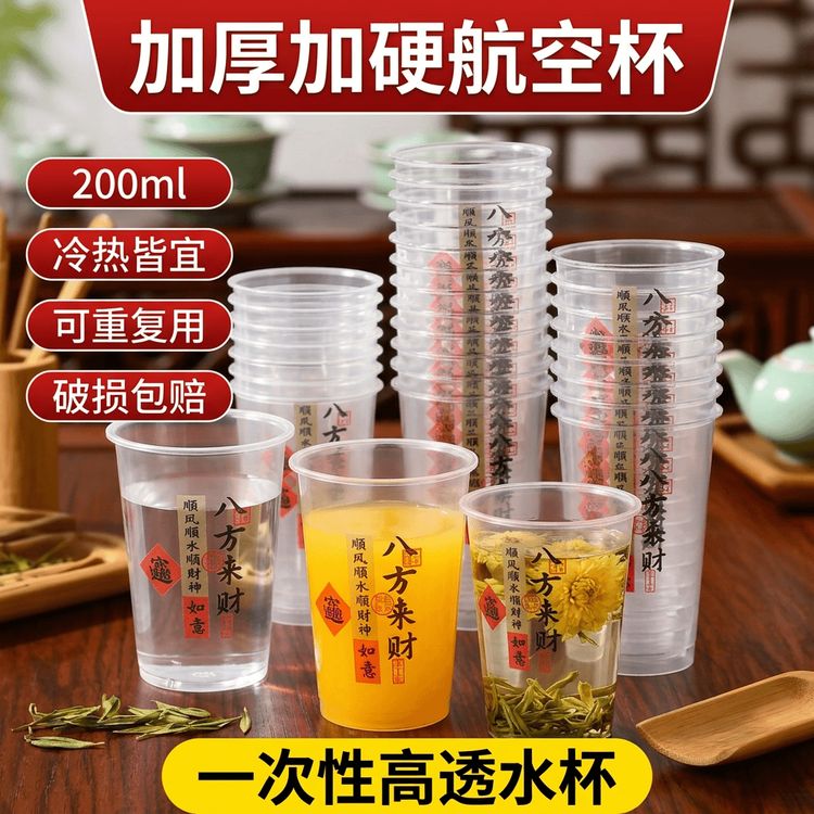 一次性航空杯一次性杯子家用加厚耐高温塑杯pp太空杯茶杯饮料水杯商品图
