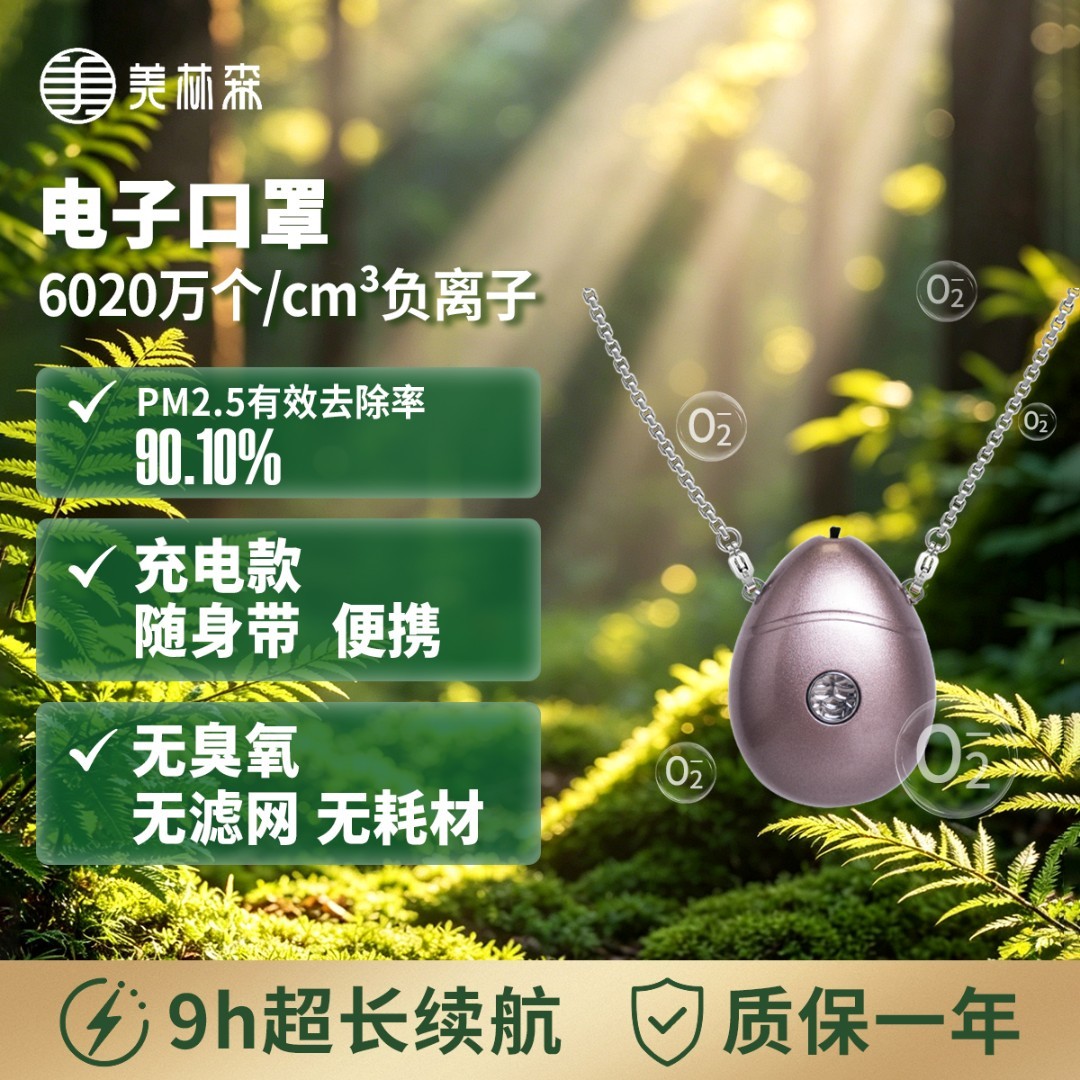 【李小萌专属】美林森 森态氧吧迷你版空气净化器商品图