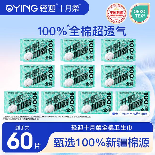 【公益专属】纳兰团队轻迎十月柔医护级全棉表层卫生巾亲肤舒适商品图
