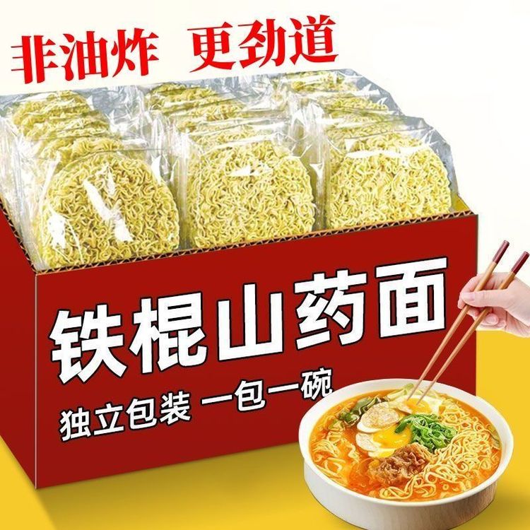 铁棍山药面方便面整箱独立包袋装正宗非油炸面饼免煮冲泡轻食代餐商品图