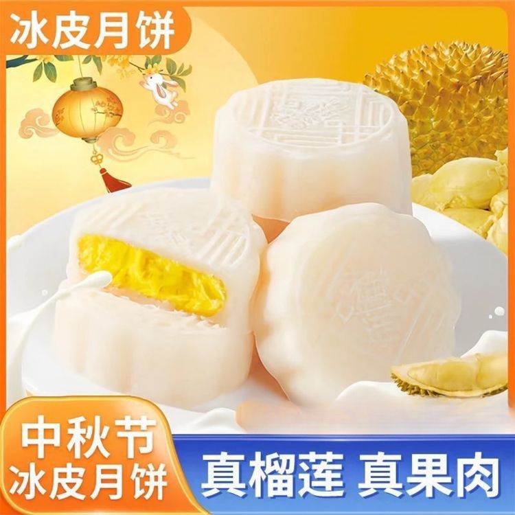 欢度【中秋】榴莲冰皮月饼下午茶爆浆流心糕点中秋糕点商品图