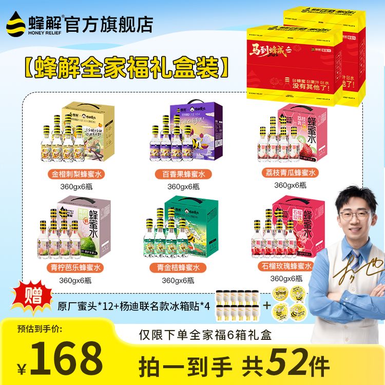 【蜂解全家福】六味礼盒款蜂蜜水批发分离式饮料O脂聚会整箱商品图