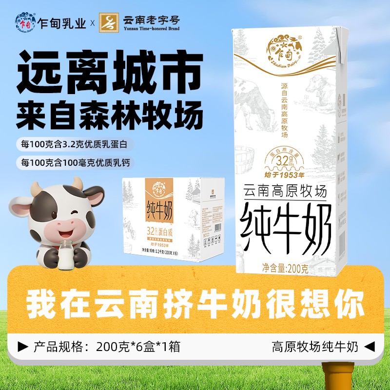 乍甸牧场纯牛奶200g*6盒营养儿童学生早餐全脂奶常温原生乳蛋白商品图