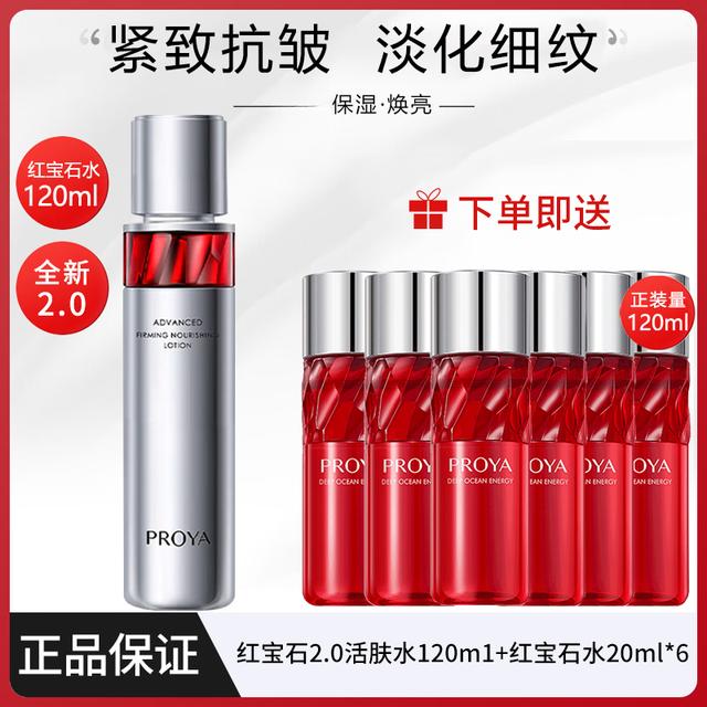 珀莱雅红宝石赋能鲜颜爽肤水抗皱紧致保湿送礼护肤品正装女淡纹商品图