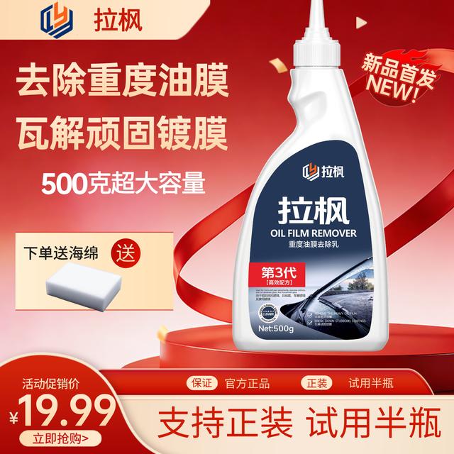 【官方正品】重度油膜去除乳 去除外侧汽车玻璃油膜顽固镀膜商品图
