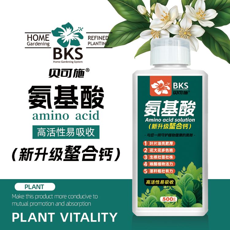 贝可施氨基酸原液【全面三代升级】螯合钙绿植花卉达人专属复合肥商品图