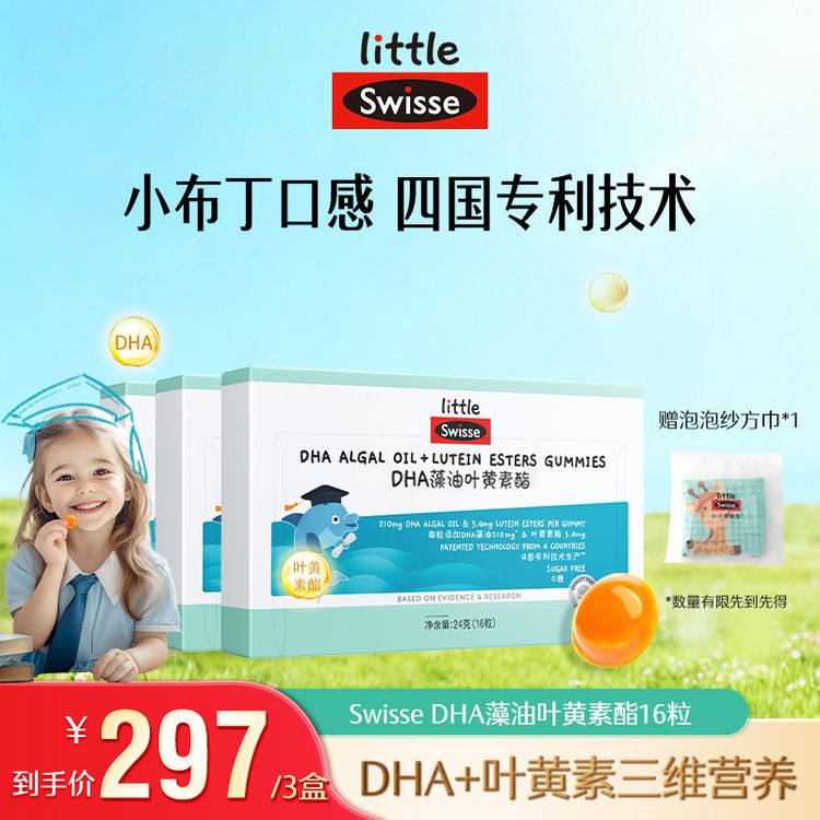 SWISSE/斯维诗萃优酪DHA藻油叶黄素酯16粒/盒-直播ip商品图