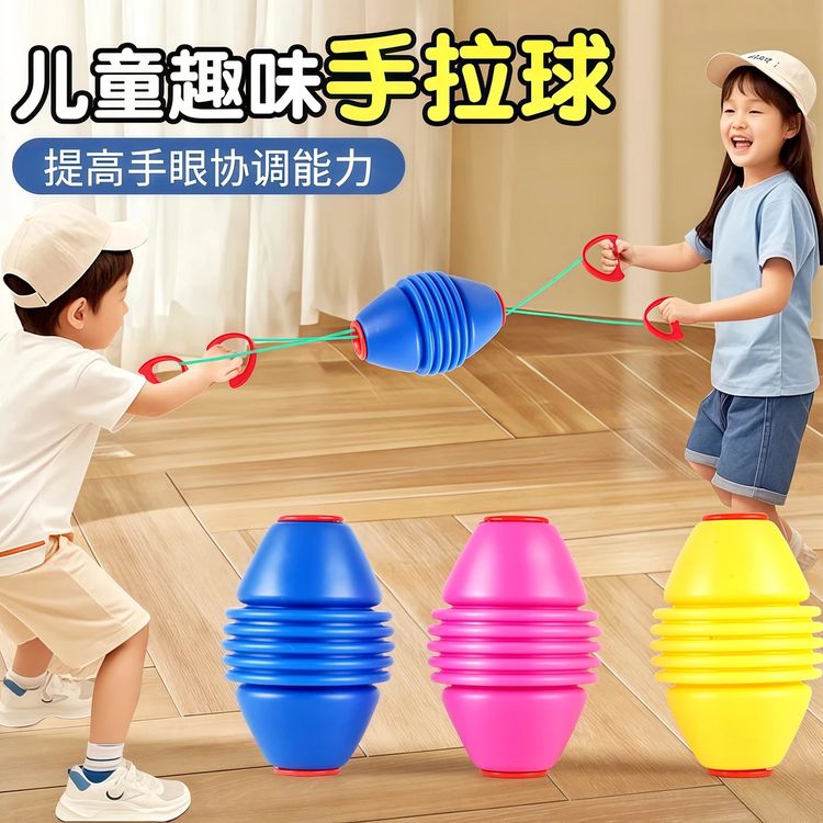 拉拉球儿童玩具拉力球幼儿园亲子互动宝宝锻炼益智感统训练器材商品图