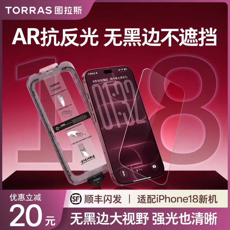 【图拉斯无界AR膜】手机屏幕钢化膜AR抗反射适用苹果18ProMax无黑边商品图