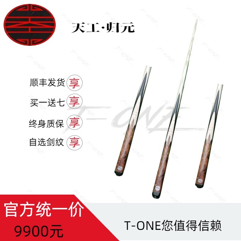 【TONE推荐】天工归元全新小头杆官方正品授权中式黑八九球球杆商品图