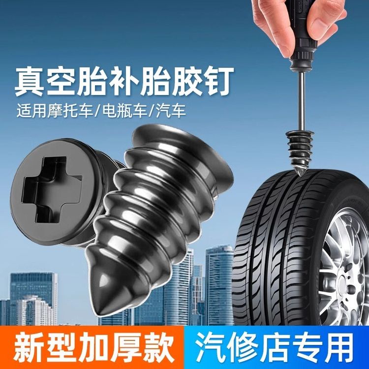 【31件套】真空胎专用补胎胶钉汽车电动车摩托车应急补胎工具套装商品图