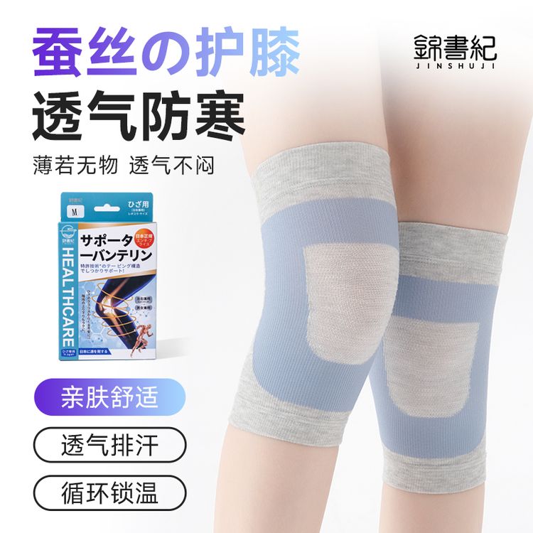 日本四季款桑蚕丝护膝保暖防寒弹力无痕运动户外护膝护腿运动护膝商品图