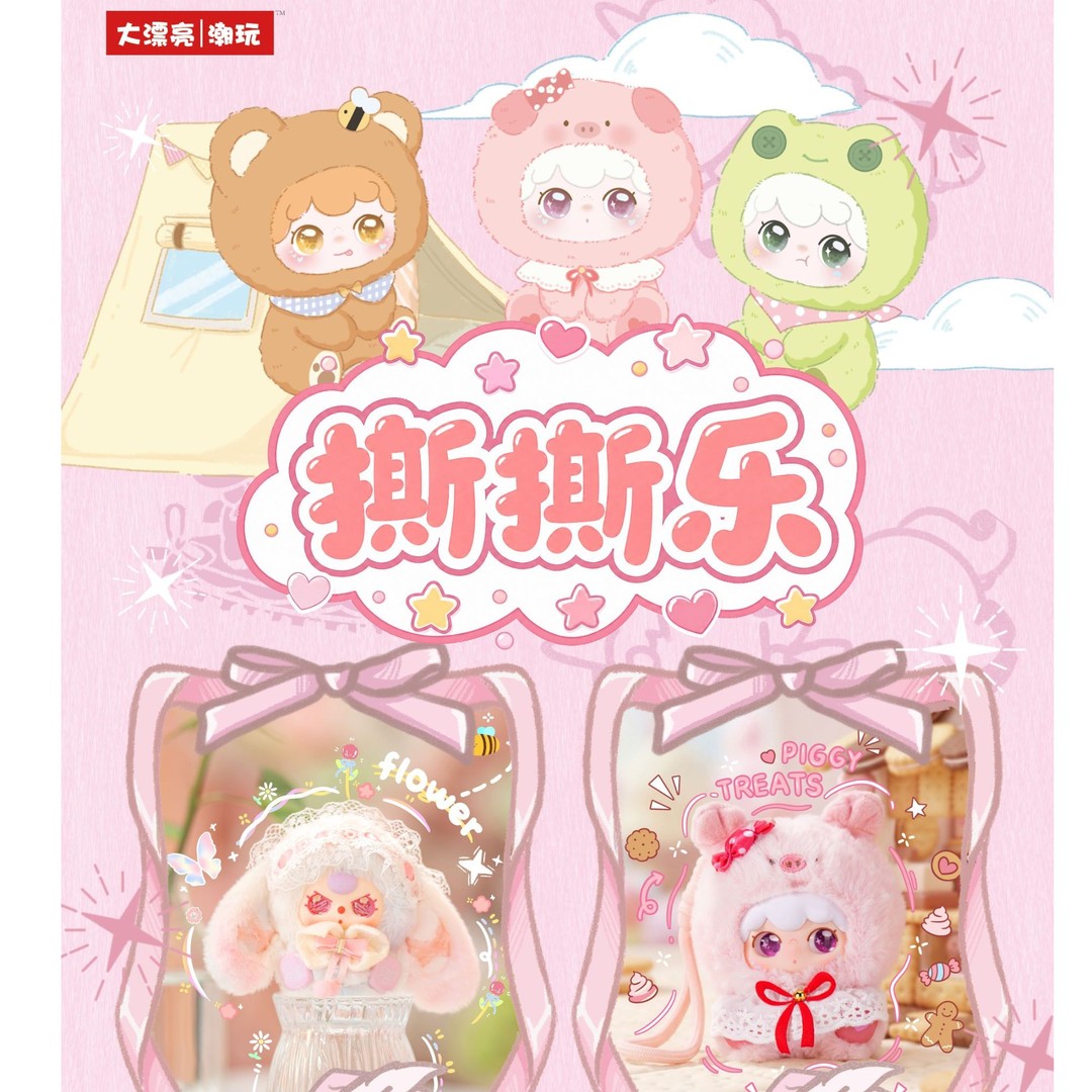 【拆盒】娃三岁-每日撕撕乐系列潮玩盲盒商品图