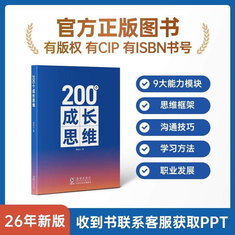 200个成长技能工具书 | 学习力 沟通表达 逻辑框架 职业发展商品图