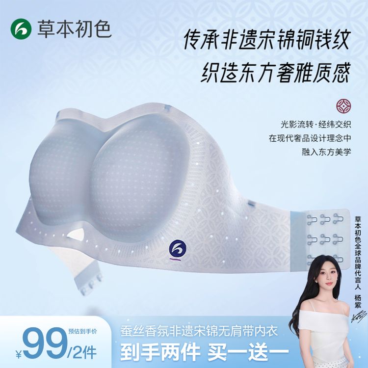 【草本初色】无痕夏季超薄防滑无肩带内衣隐形粉底液固定杯美背文胸商品图