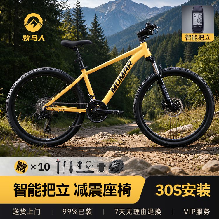 牧马人M26智能山地自行车成人男女款铝合金油碟刹禧玛诺变速单车商品图