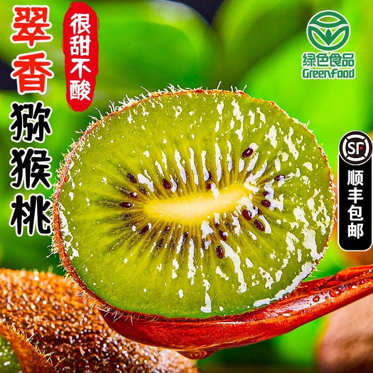 小王哥【顺丰】陕西翠香猕猴桃绿色认证新鲜水果奇异果孕宝辅食商品图