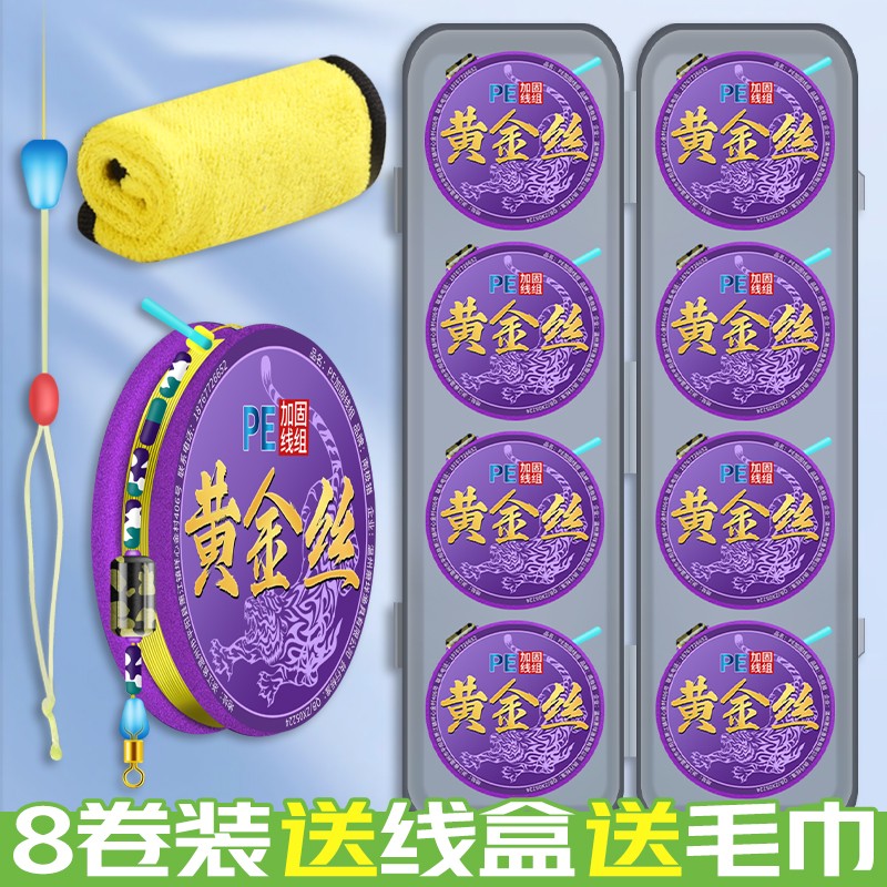 【8卷+送收纳盒+毛巾】PE加固竞技线组成品套装手工精绑主线鱼线商品图