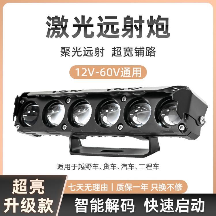 黄白光六珠透镜射灯12V-60V轿车、越野车、货车、中网大灯远光炮商品图