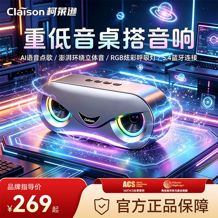柯莱逊2026新款高音质大音量桌面音响低音炮车载户外便携蓝牙音箱商品图