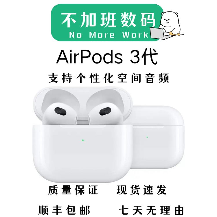 99新 Apple/苹果 不加班数码AirPods3蓝牙耳机 国行原装 半入耳式商品图
