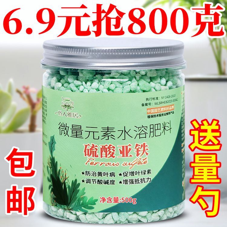 硫酸亚铁花肥料喜酸植物米兰栀子花茶花杜鹃桂花水溶肥防黄叶家用
