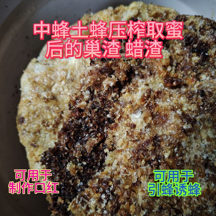中华蜜蜂巢蜜渣蜡渣 制作唇膏口红 引蜂诱蜂招蜂垂钓打底的佳饵商品图