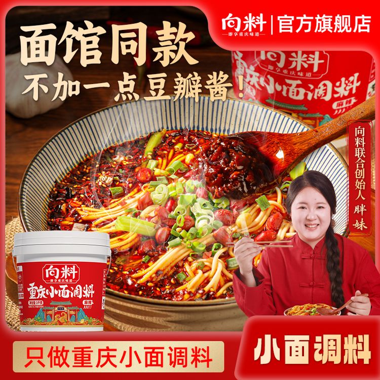【向料】重庆胖妹麻辣小面调料桶装1kg 佐料抄手炒菜拌面辣椒酱调料商品图