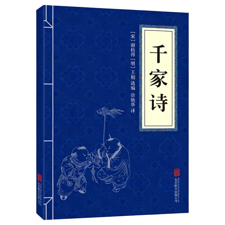 千家诗 好读、好背、好懂 提升表达力文白对照快速掌握中国诗集合商品图