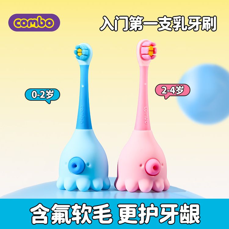 COMBO婴儿牙刷软毛宝宝牙刷0-3岁专用乳牙胶小章鱼含氟训练刷商品图