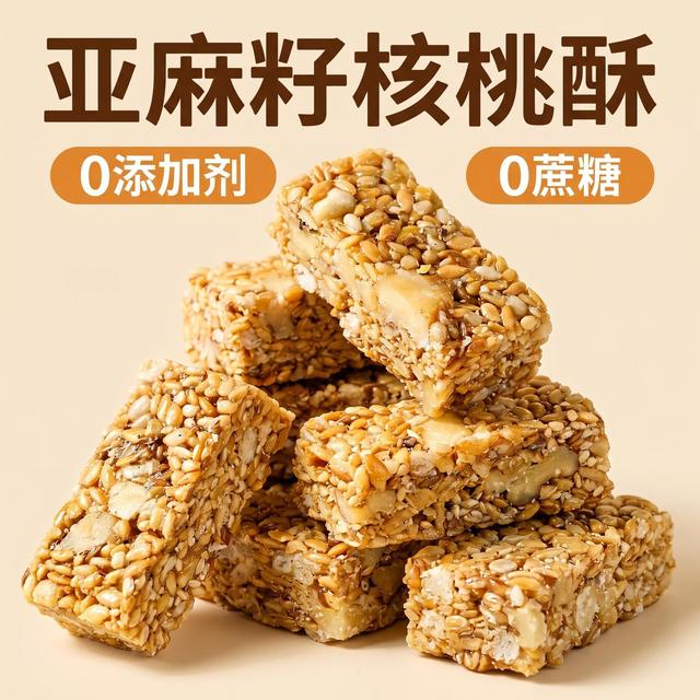 正宗亚麻籽核桃酥0蔗糖坚果休闲零食代餐饱腹夜宵花生酥糕点点心商品图